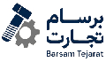 برسام تجارت